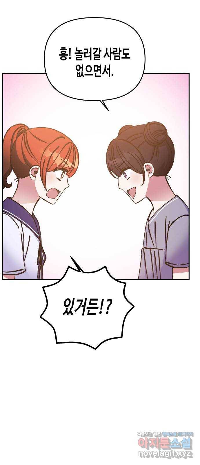 나를 길들여 봐, 차비서 62화 21