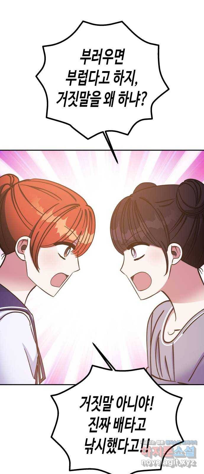 나를 길들여 봐, 차비서 62화 22