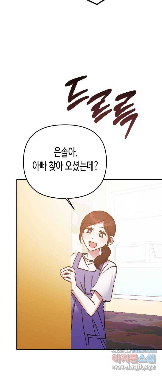 나를 길들여 봐, 차비서 62화 23