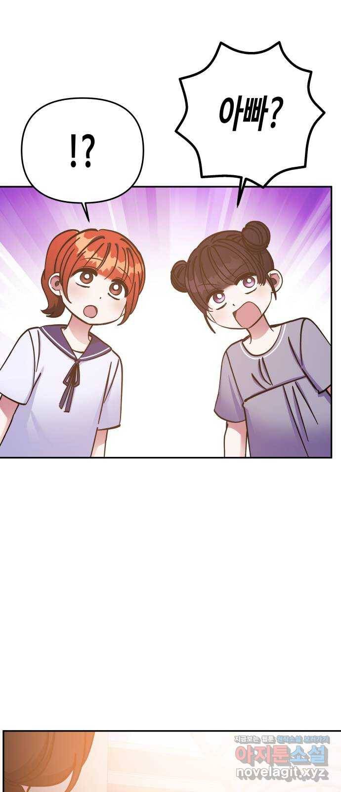 나를 길들여 봐, 차비서 62화 24