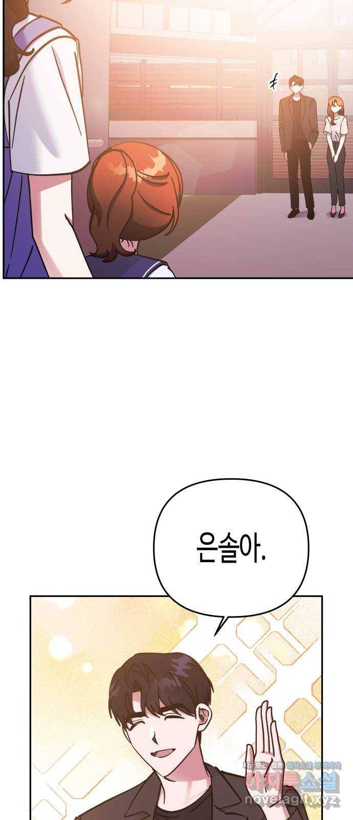 나를 길들여 봐, 차비서 62화 25