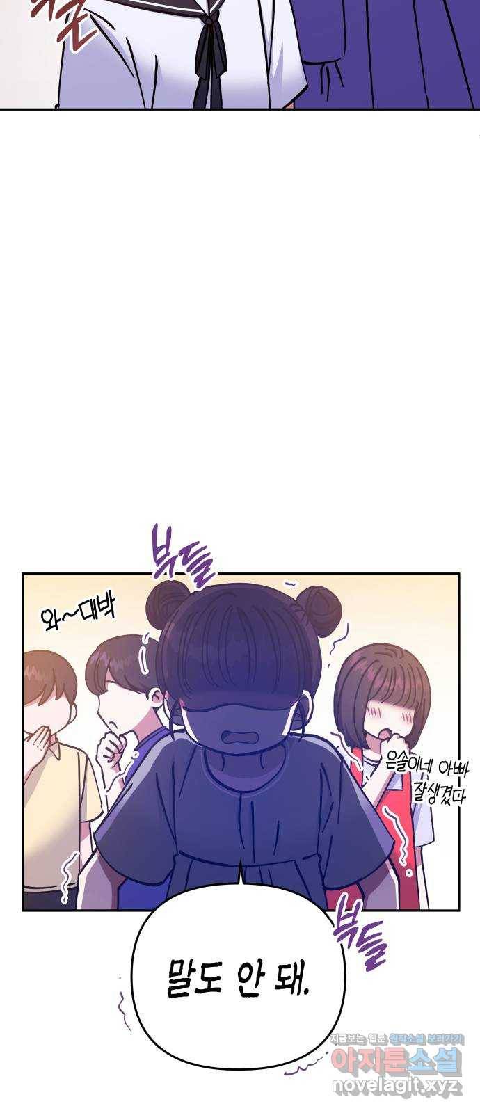 나를 길들여 봐, 차비서 62화 27