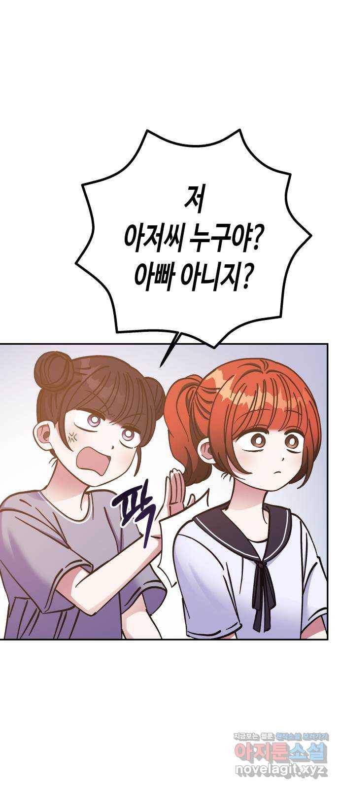 나를 길들여 봐, 차비서 62화 28