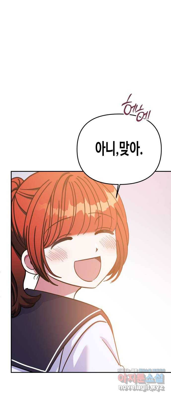 나를 길들여 봐, 차비서 62화 29