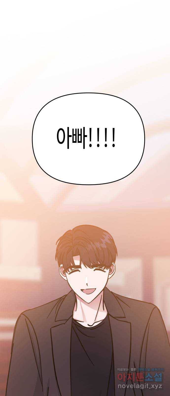 나를 길들여 봐, 차비서 62화 31