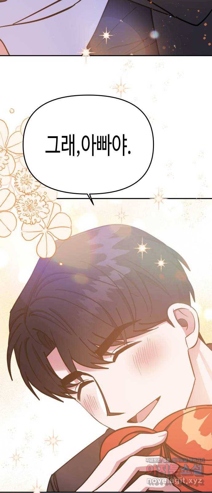 나를 길들여 봐, 차비서 62화 34