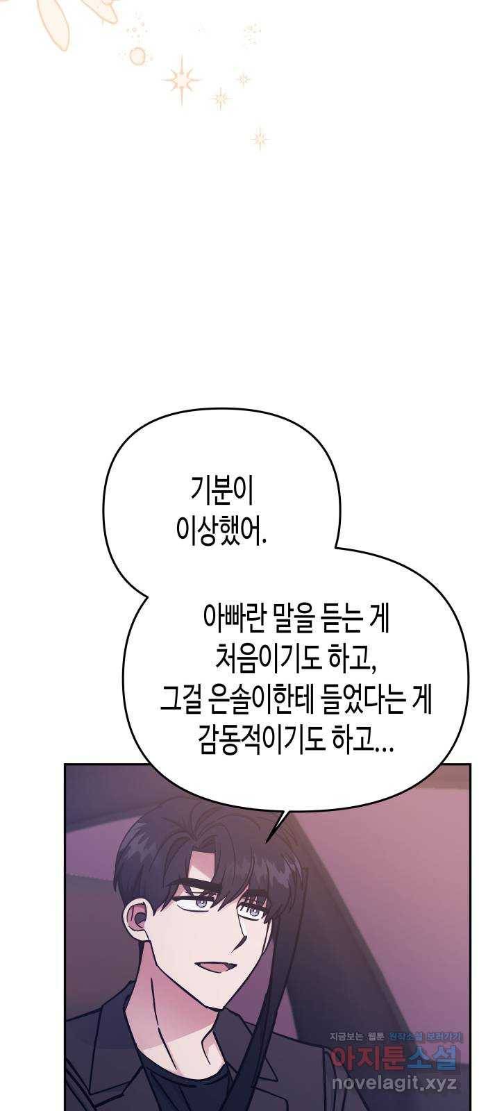 나를 길들여 봐, 차비서 62화 36