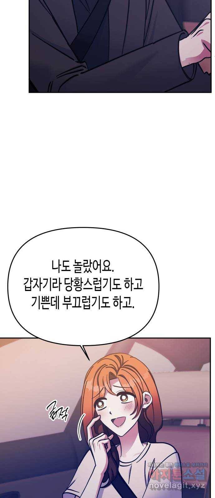 나를 길들여 봐, 차비서 62화 37