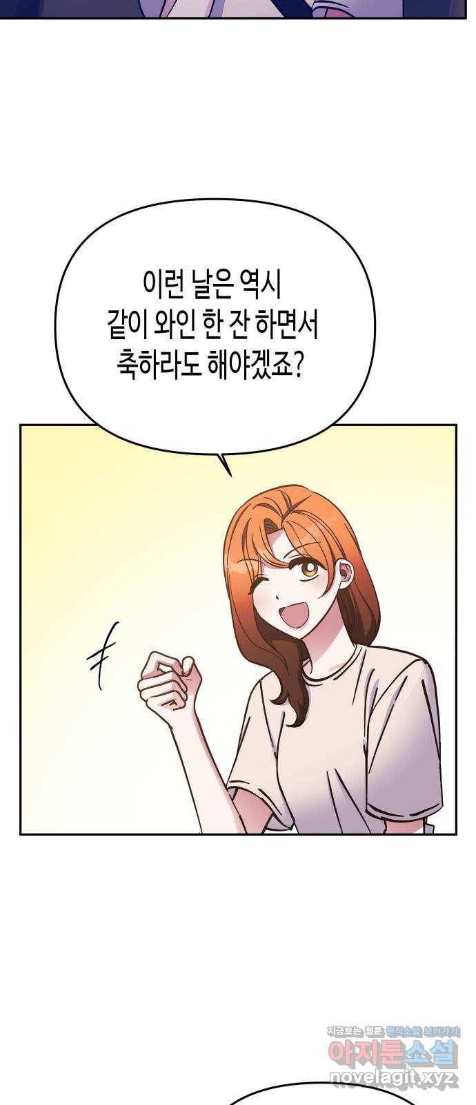 나를 길들여 봐, 차비서 62화 38