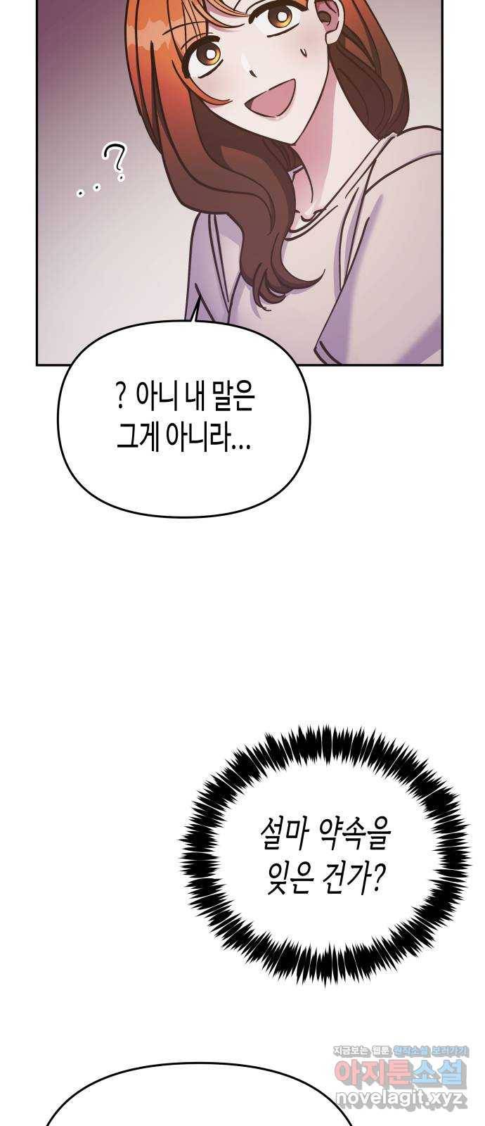 나를 길들여 봐, 차비서 62화 40