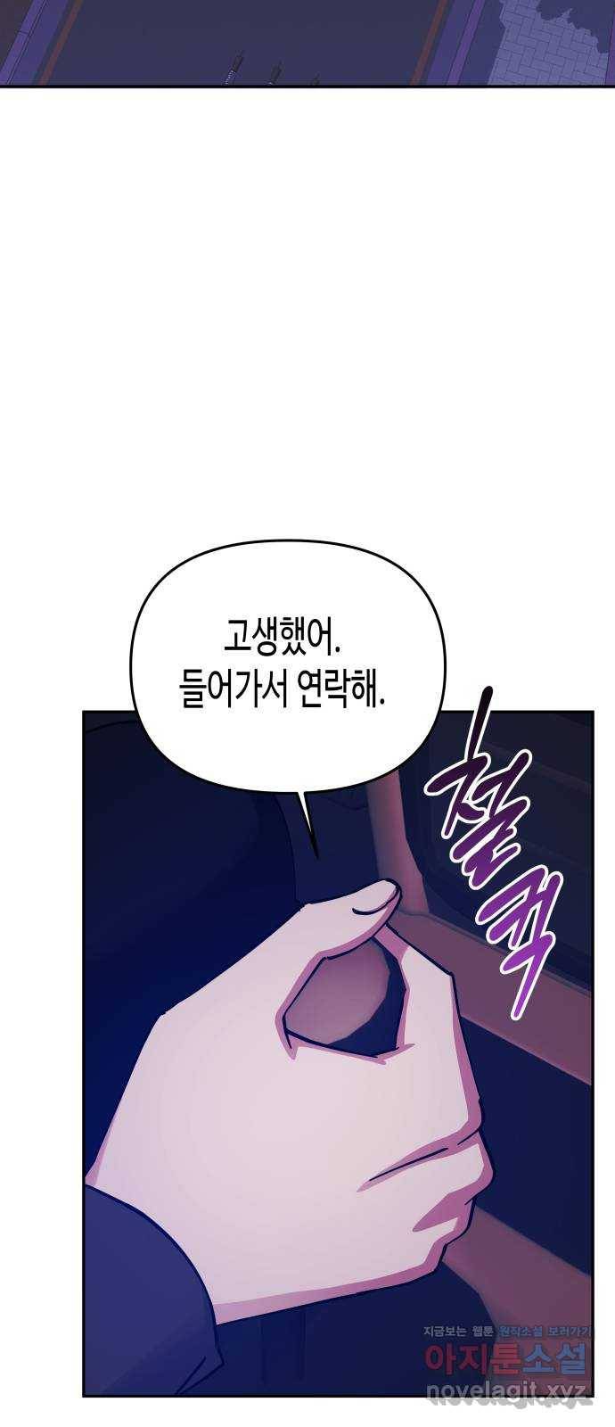 나를 길들여 봐, 차비서 62화 44