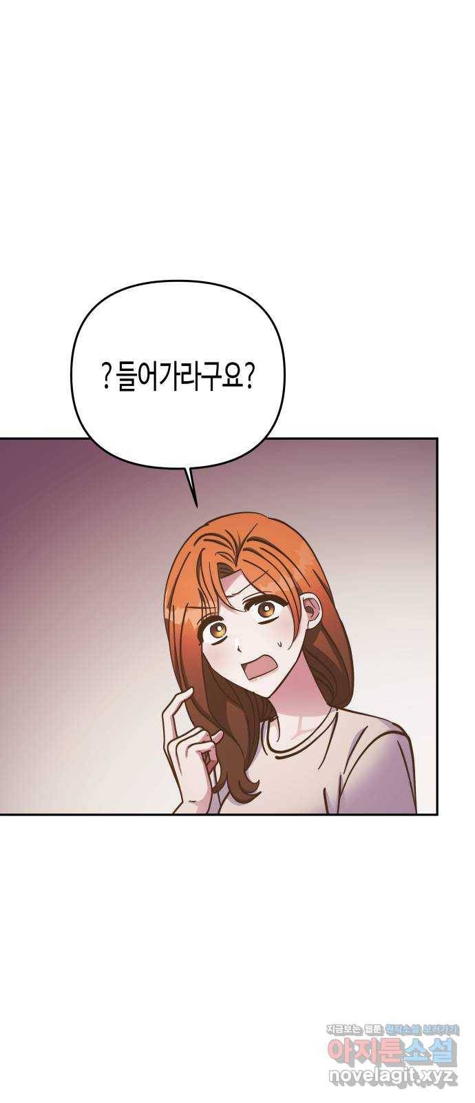 나를 길들여 봐, 차비서 62화 45