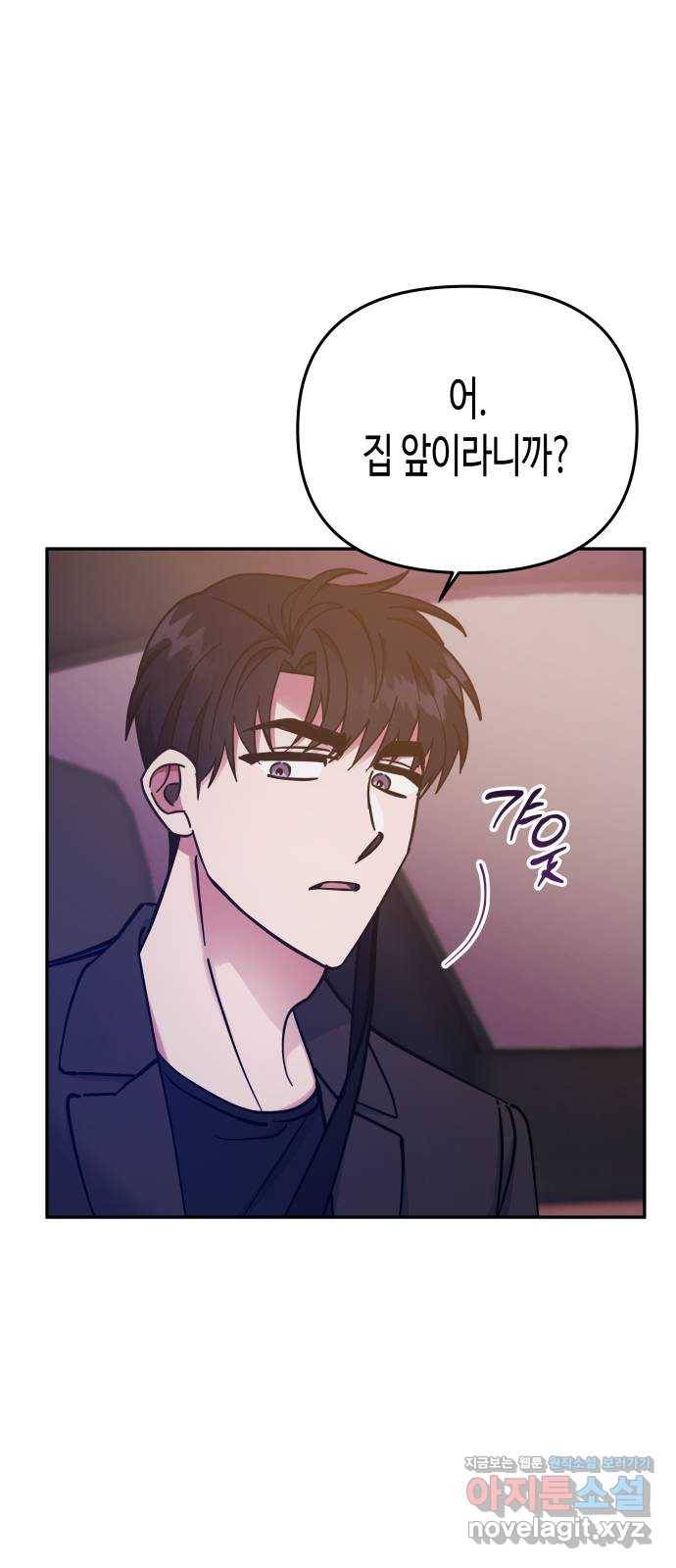나를 길들여 봐, 차비서 62화 46