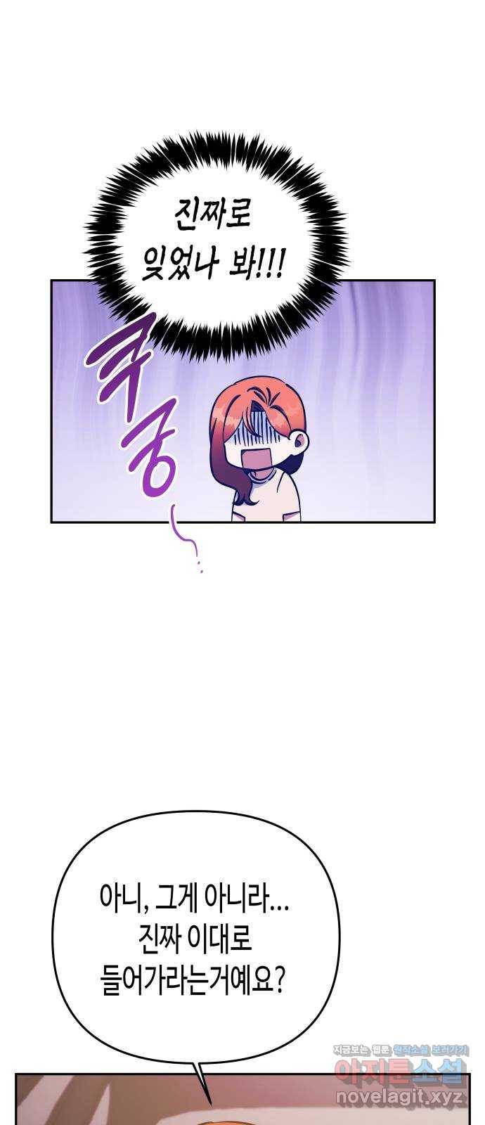나를 길들여 봐, 차비서 62화 47