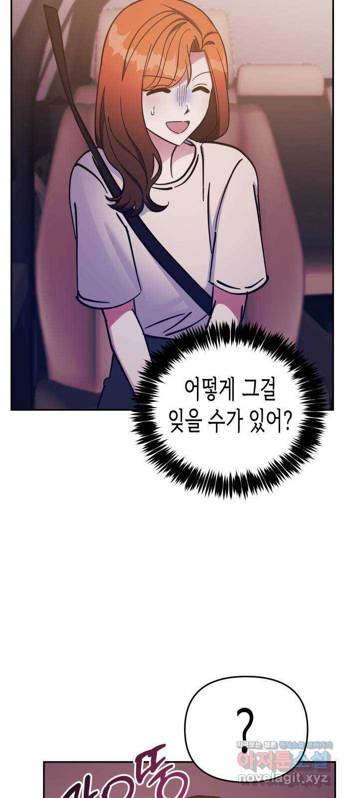 나를 길들여 봐, 차비서 62화 48