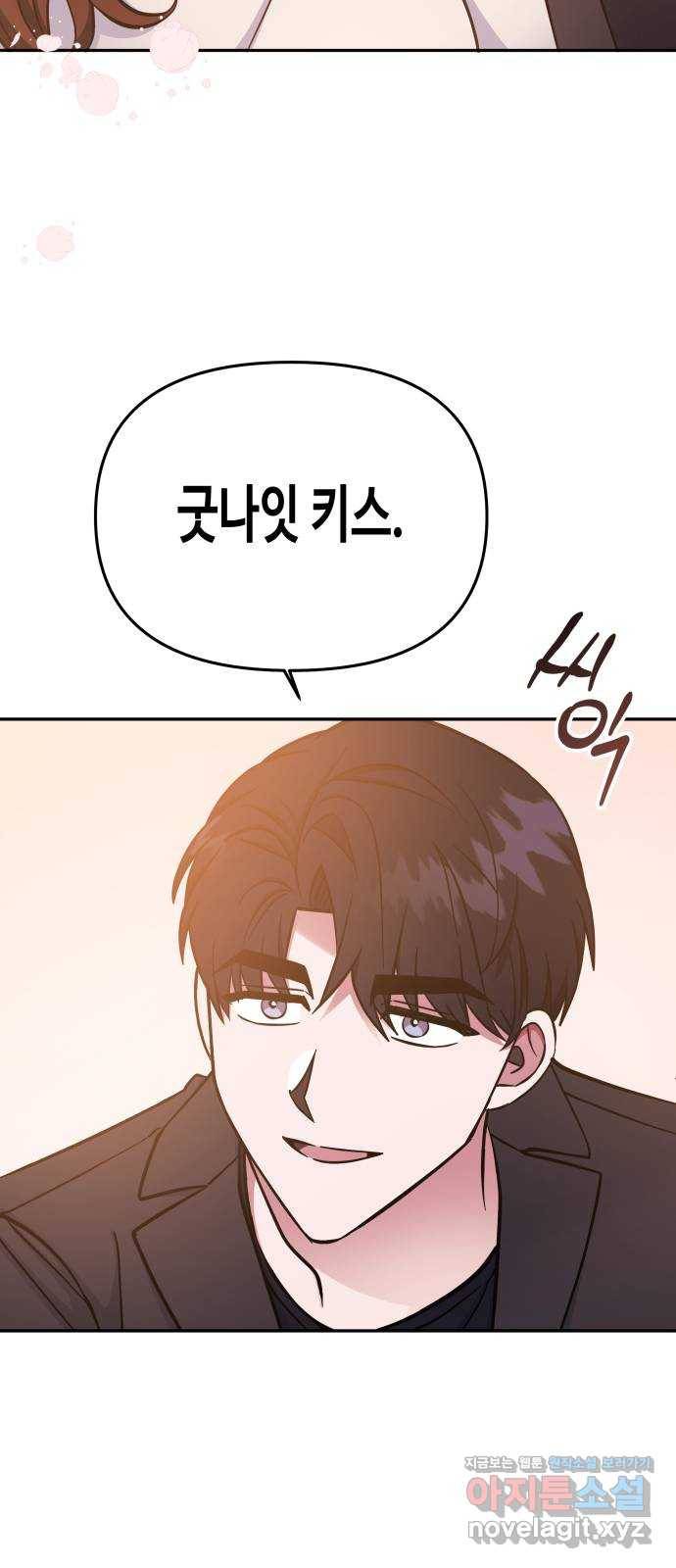 나를 길들여 봐, 차비서 62화 52