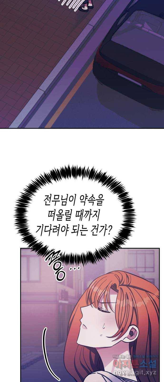 나를 길들여 봐, 차비서 62화 54