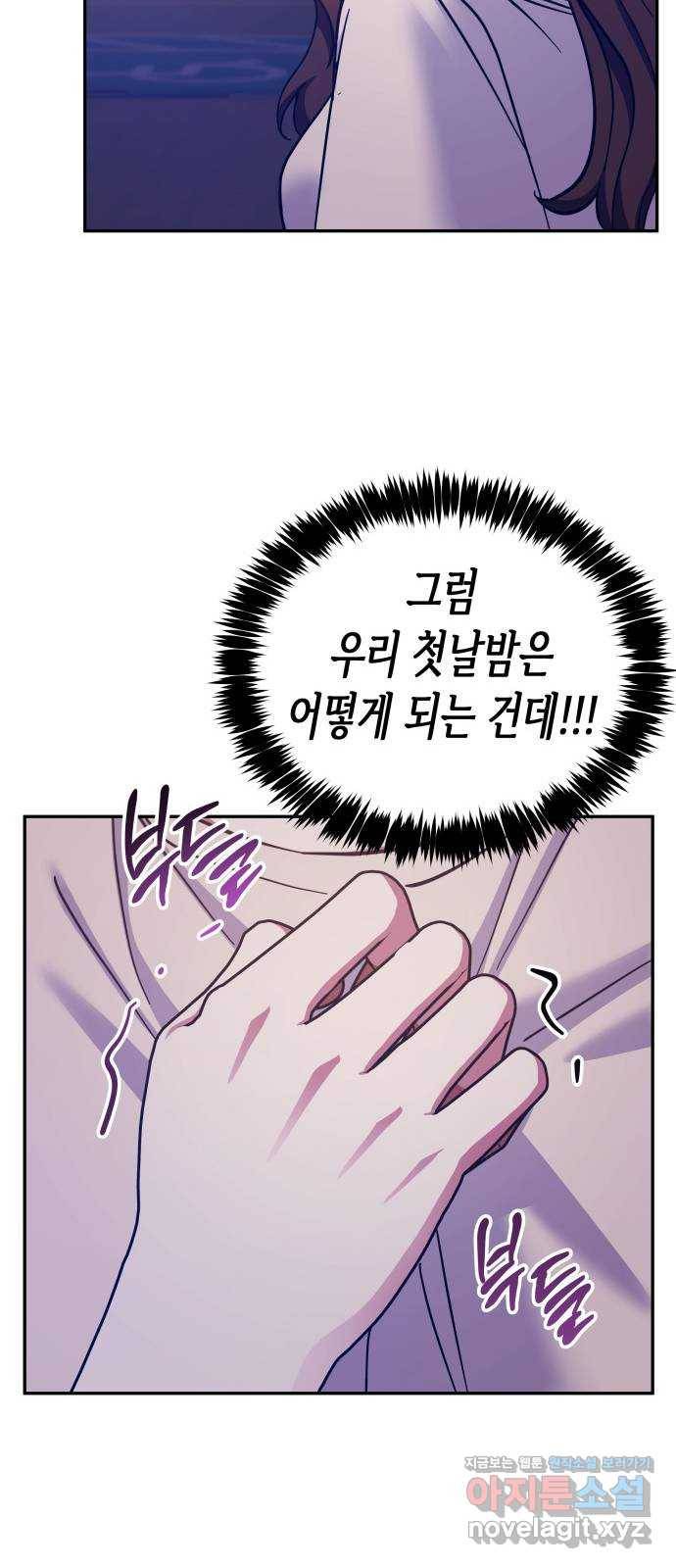 나를 길들여 봐, 차비서 62화 55