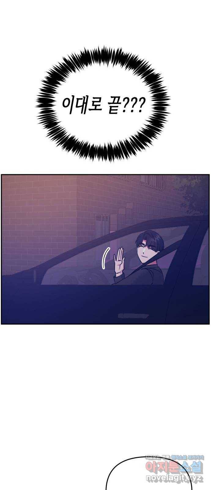 나를 길들여 봐, 차비서 62화 56