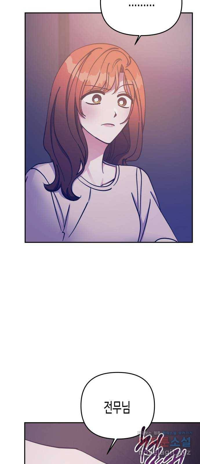 나를 길들여 봐, 차비서 62화 57