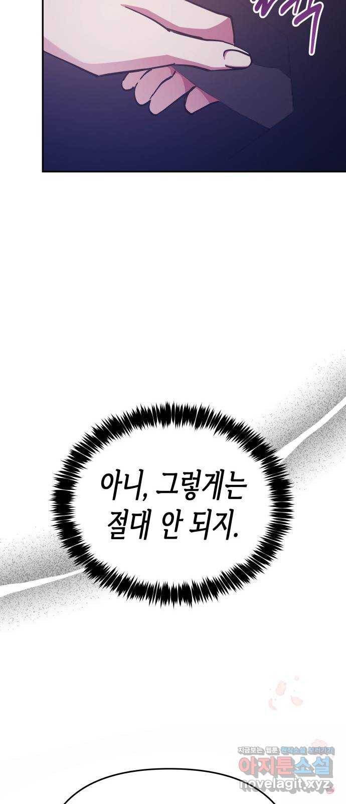 나를 길들여 봐, 차비서 62화 58