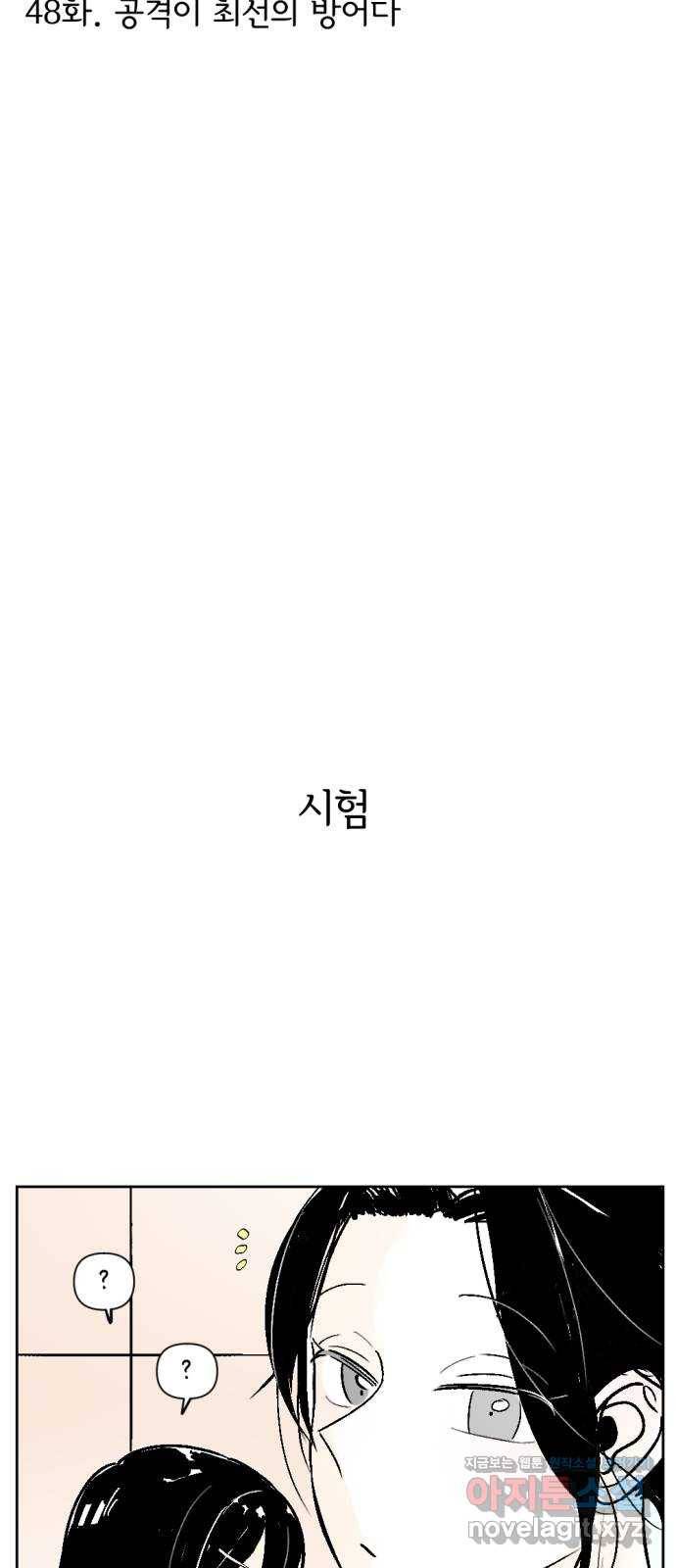 같은 학교 친구 48화 5