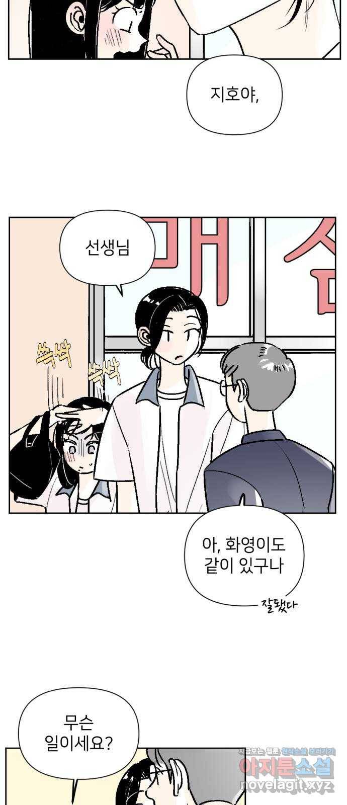 같은 학교 친구 48화 6