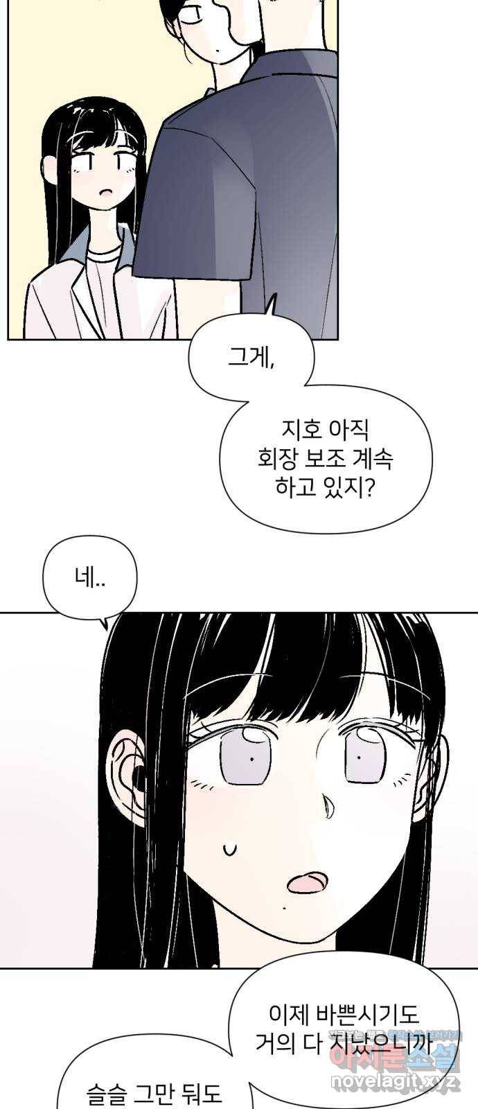 같은 학교 친구 48화 7
