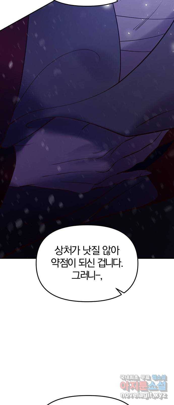 묘령의 황자 41화 밀회 (2) 5