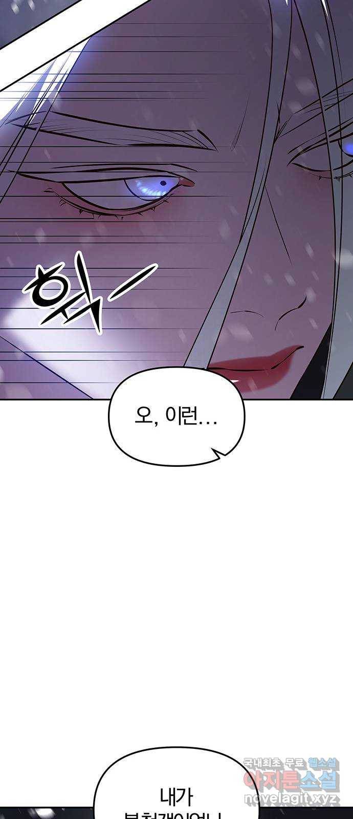 묘령의 황자 41화 밀회 (2) 8