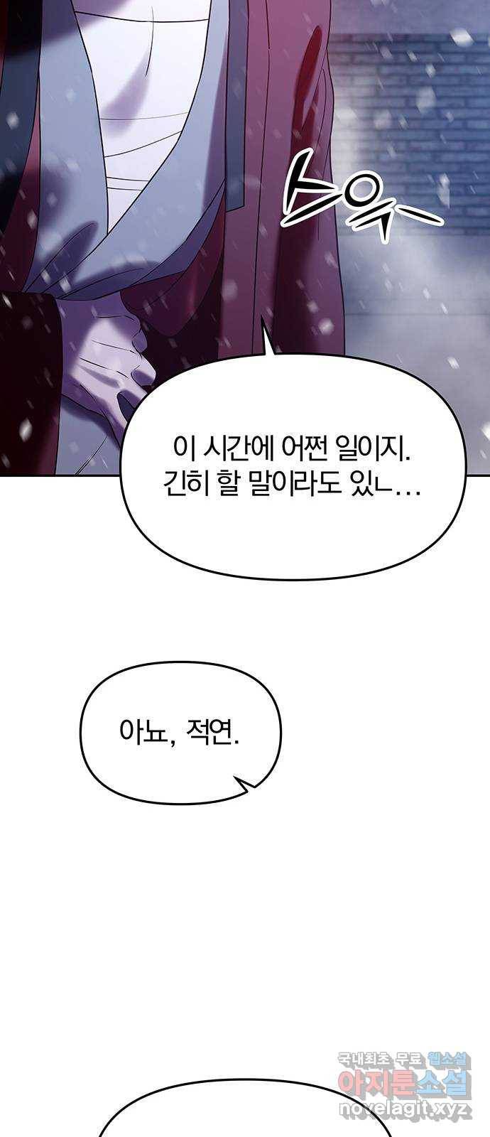묘령의 황자 41화 밀회 (2) 11