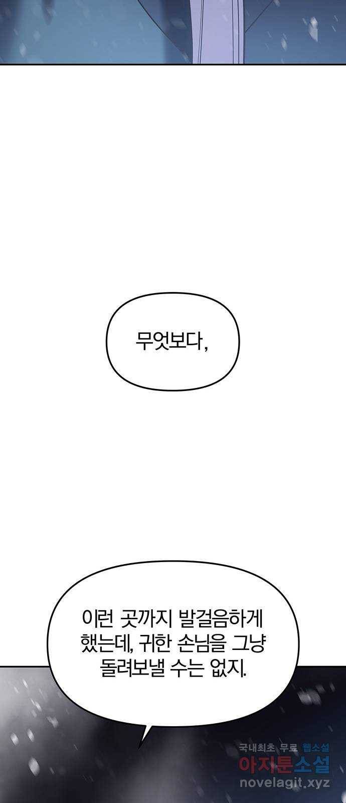 묘령의 황자 41화 밀회 (2) 16