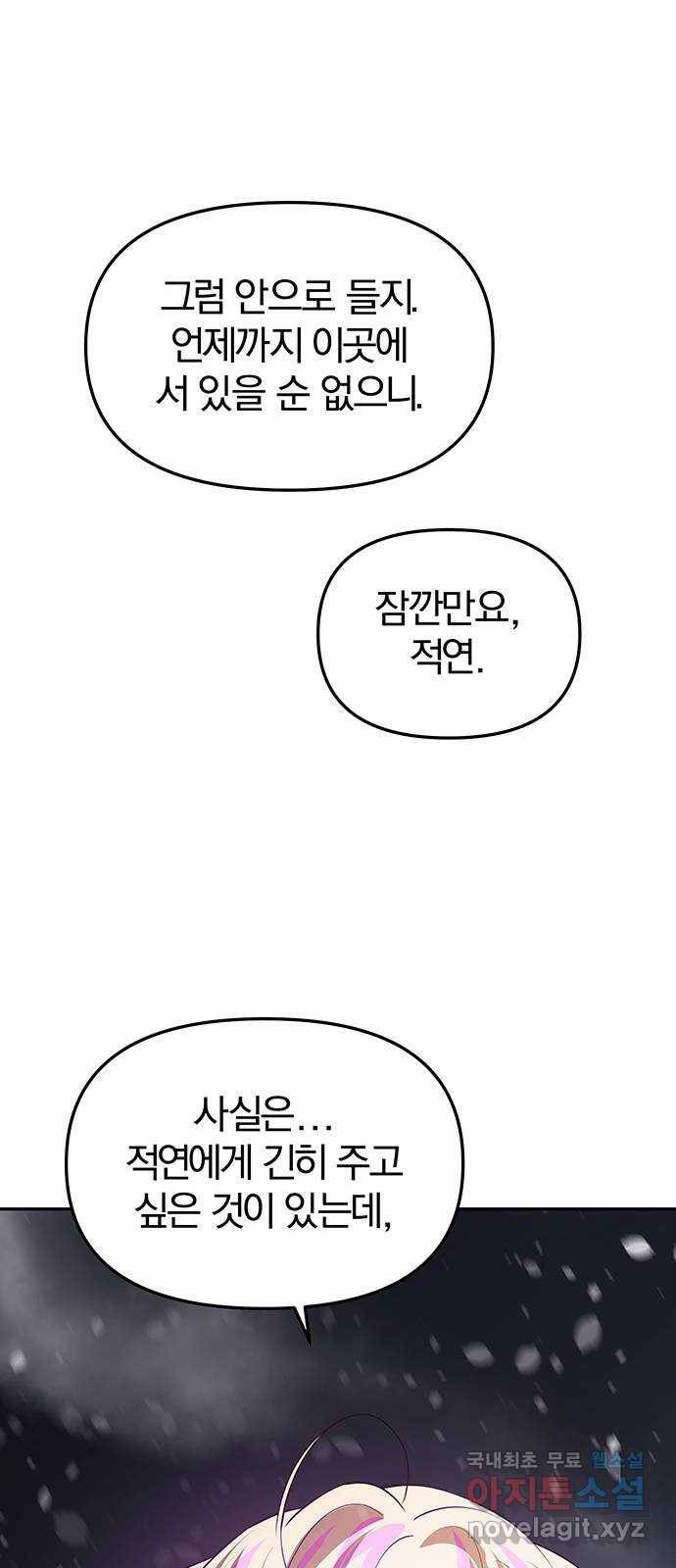 묘령의 황자 41화 밀회 (2) 18