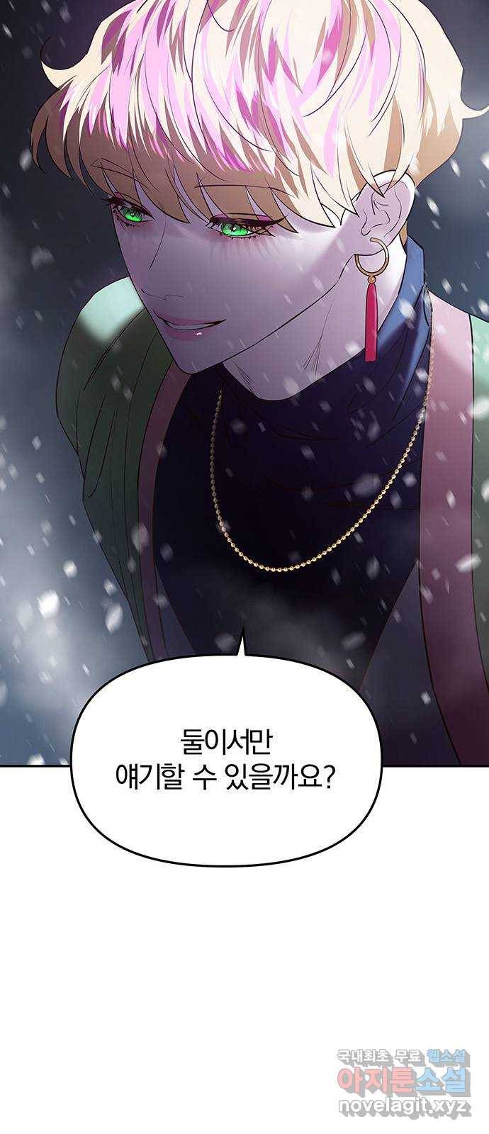 묘령의 황자 41화 밀회 (2) 19