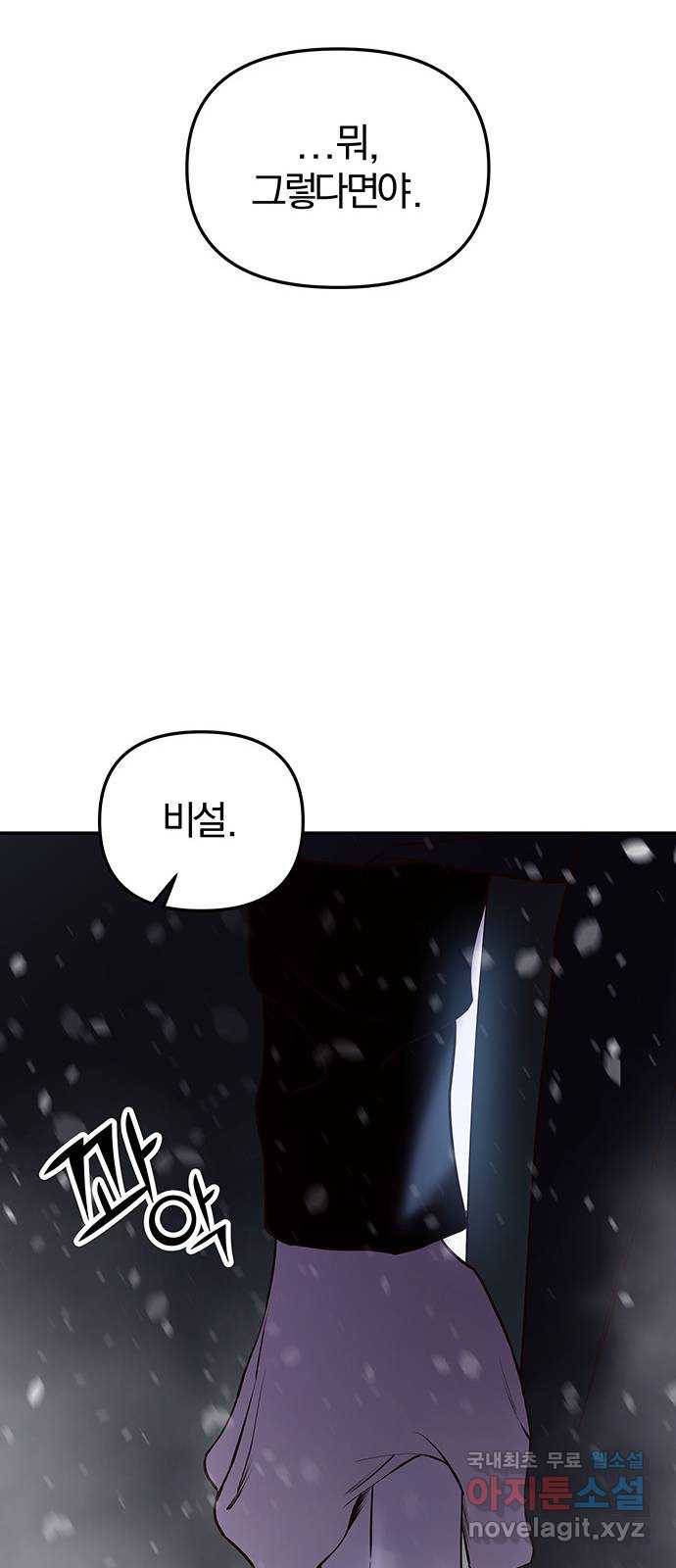 묘령의 황자 41화 밀회 (2) 20