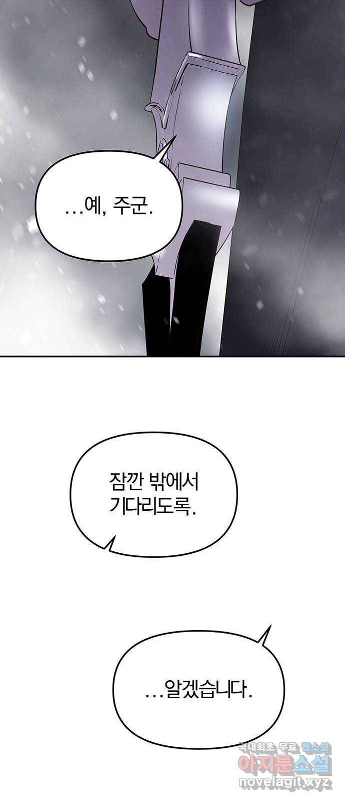 묘령의 황자 41화 밀회 (2) 21