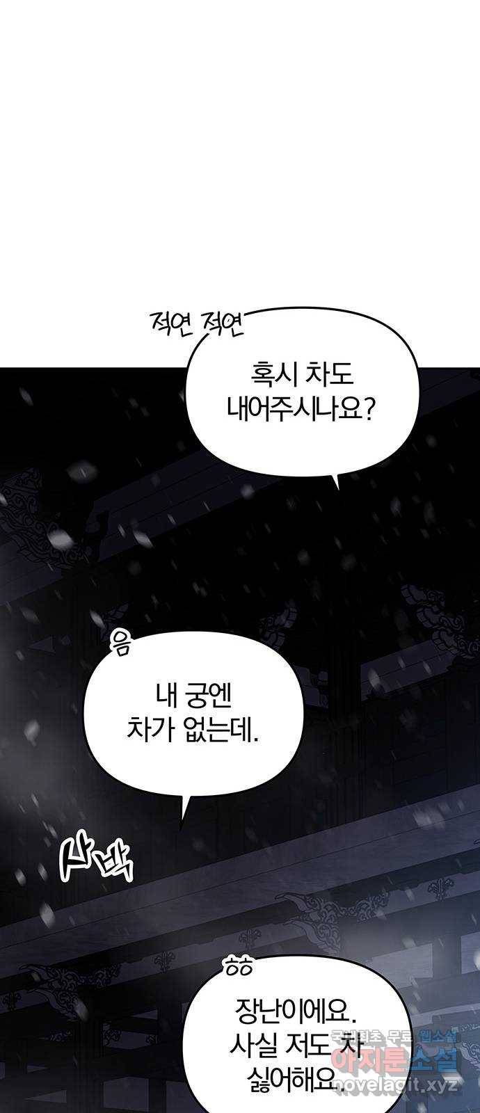 묘령의 황자 41화 밀회 (2) 22