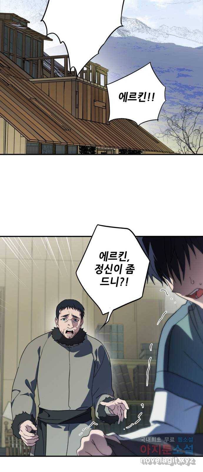 저무는 해, 시린 눈 109화 : 잃어버린 밤 (9) 2