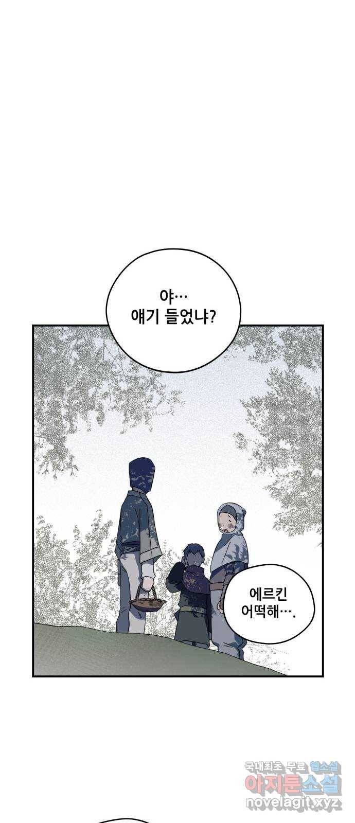 저무는 해, 시린 눈 109화 : 잃어버린 밤 (9) 4