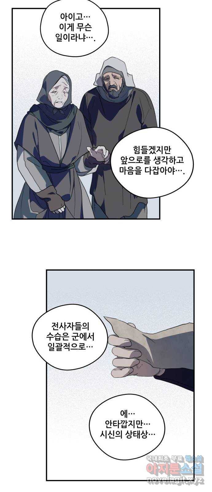 저무는 해, 시린 눈 109화 : 잃어버린 밤 (9) 5