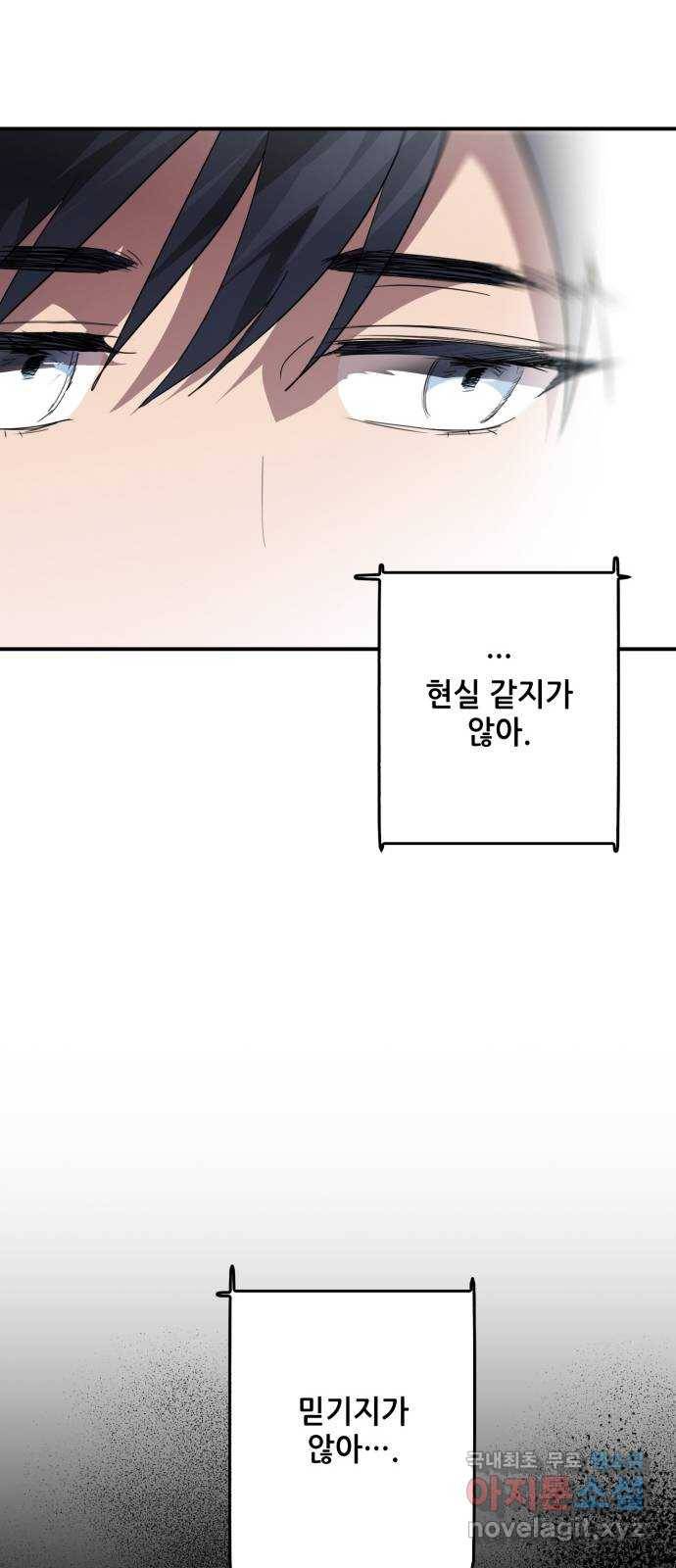 저무는 해, 시린 눈 109화 : 잃어버린 밤 (9) 8