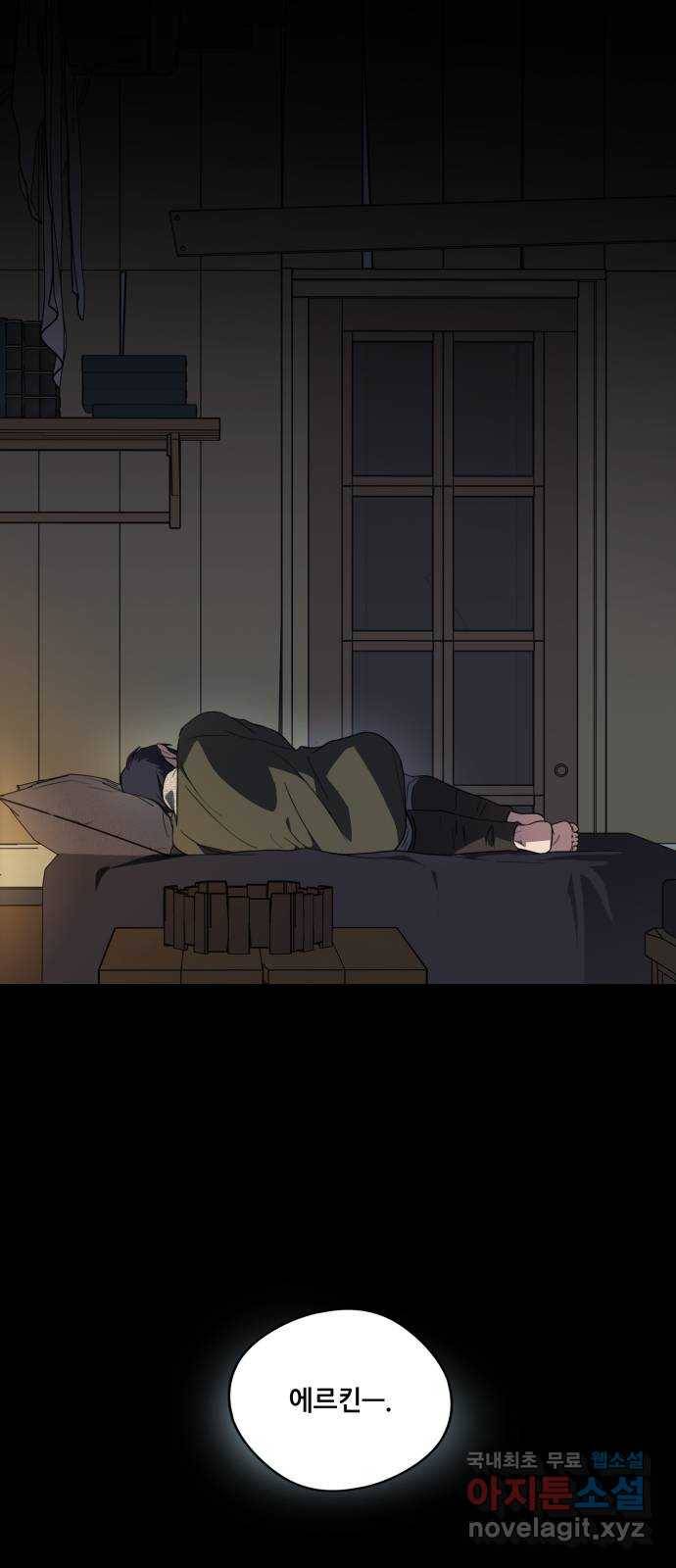 저무는 해, 시린 눈 109화 : 잃어버린 밤 (9) 10