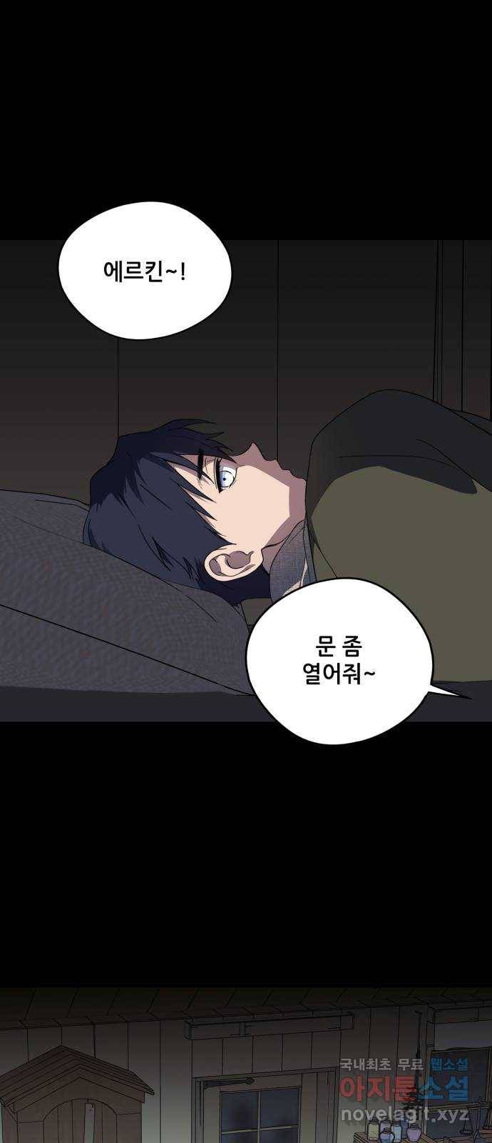 저무는 해, 시린 눈 109화 : 잃어버린 밤 (9) 11