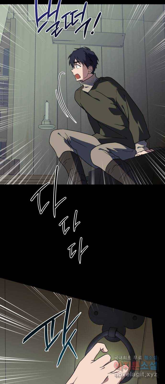 저무는 해, 시린 눈 109화 : 잃어버린 밤 (9) 14