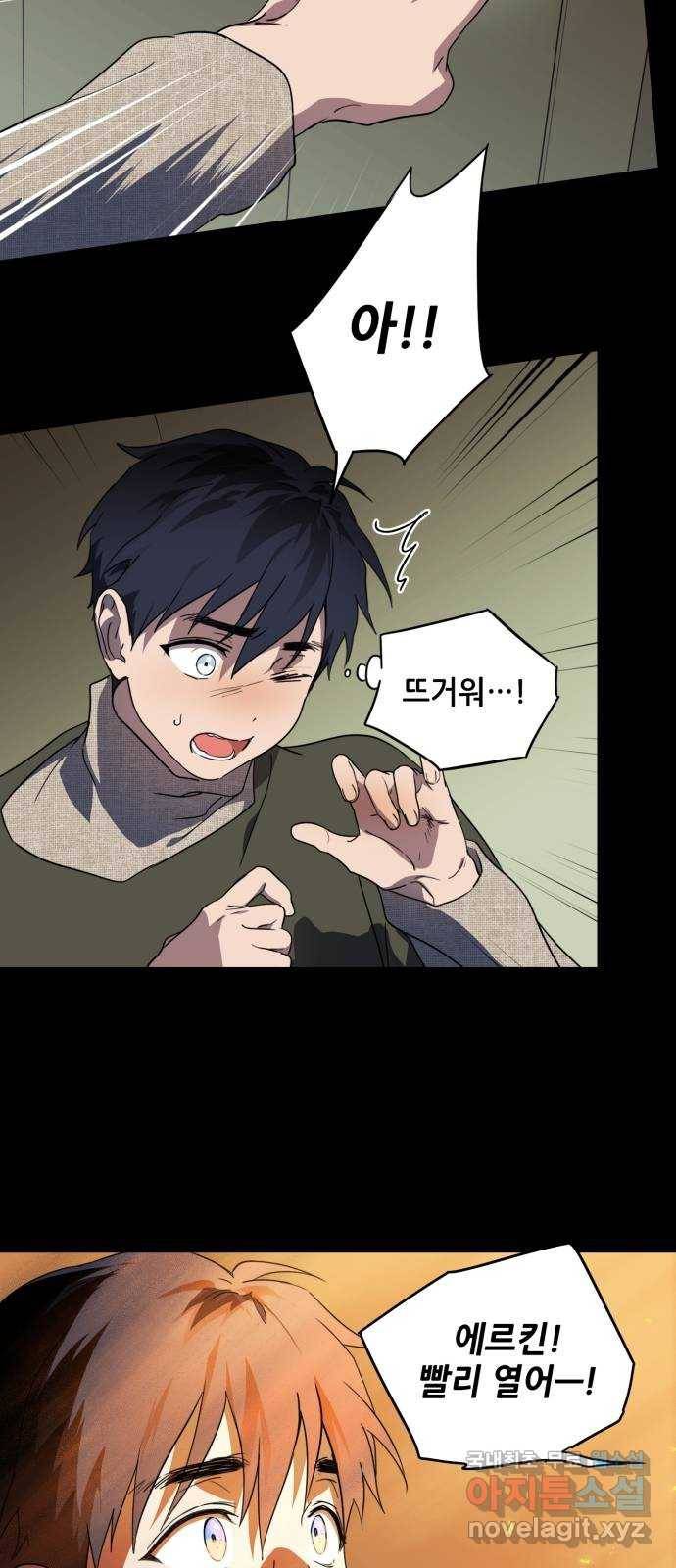 저무는 해, 시린 눈 109화 : 잃어버린 밤 (9) 15