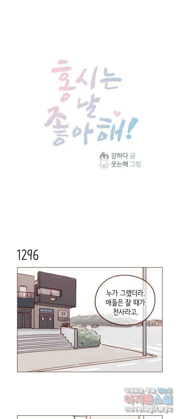 홍시는 날 좋아해! 204화 : 벌써 사위를 데려왔다고? 1