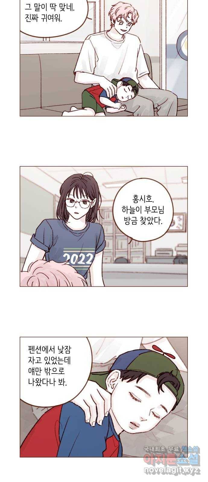 홍시는 날 좋아해! 204화 : 벌써 사위를 데려왔다고? 2