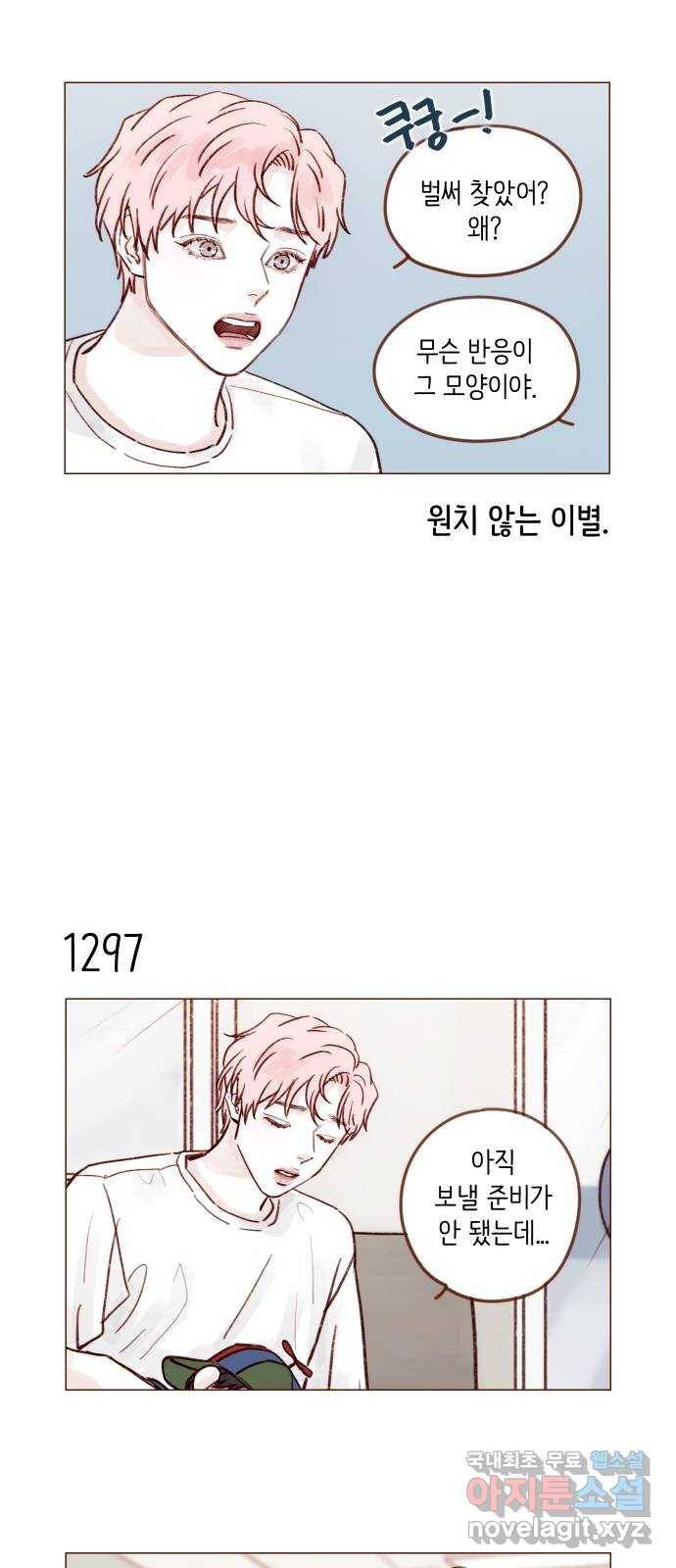 홍시는 날 좋아해! 204화 : 벌써 사위를 데려왔다고? 3