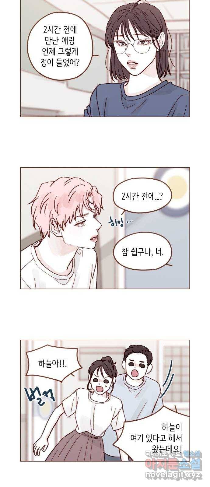 홍시는 날 좋아해! 204화 : 벌써 사위를 데려왔다고? 4