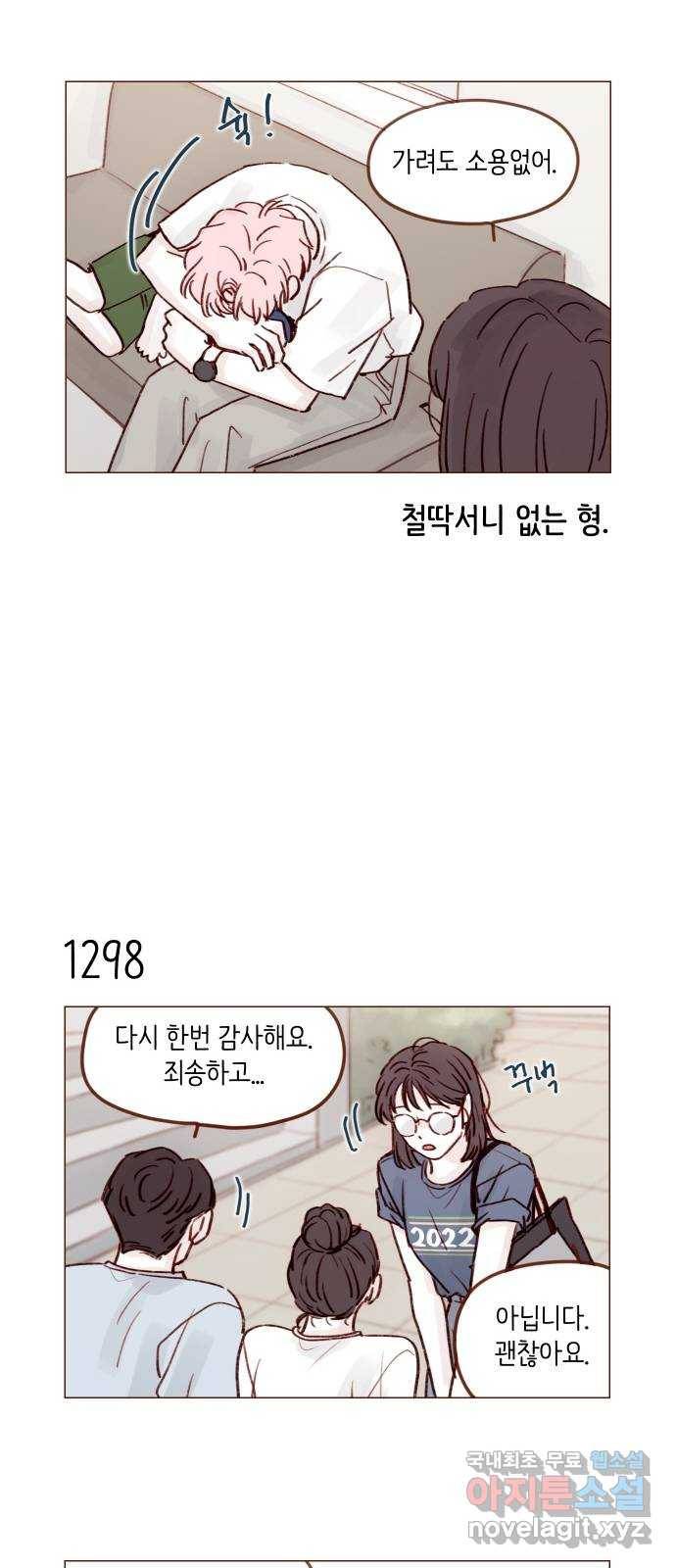 홍시는 날 좋아해! 204화 : 벌써 사위를 데려왔다고? 5